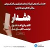 هشدار در خصوص تبلیغات جعلی "وام فوری" در فضای مجازی مراقب کلاهبرداری ها باشید!